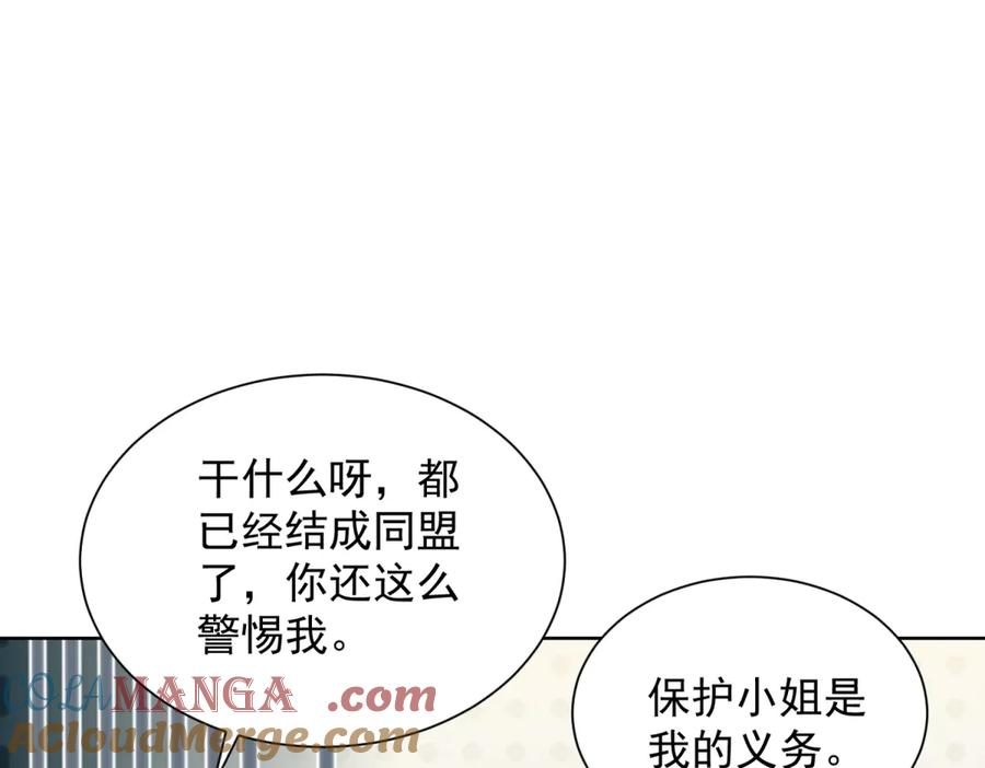 《我是天界失忆仙尊》第33话 对我名字有意见吗 第85页