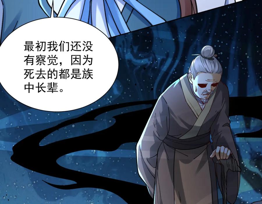《我是天界失忆仙尊》第33话 对我名字有意见吗 第51页