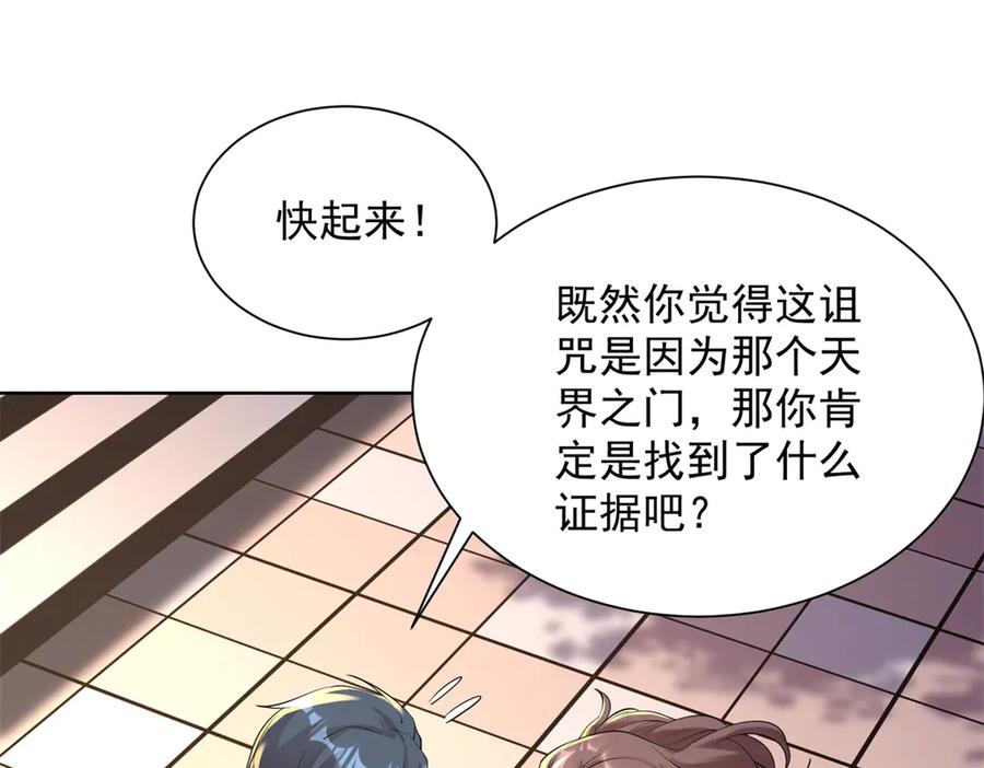 《我是天界失忆仙尊》第33话 对我名字有意见吗 第62页