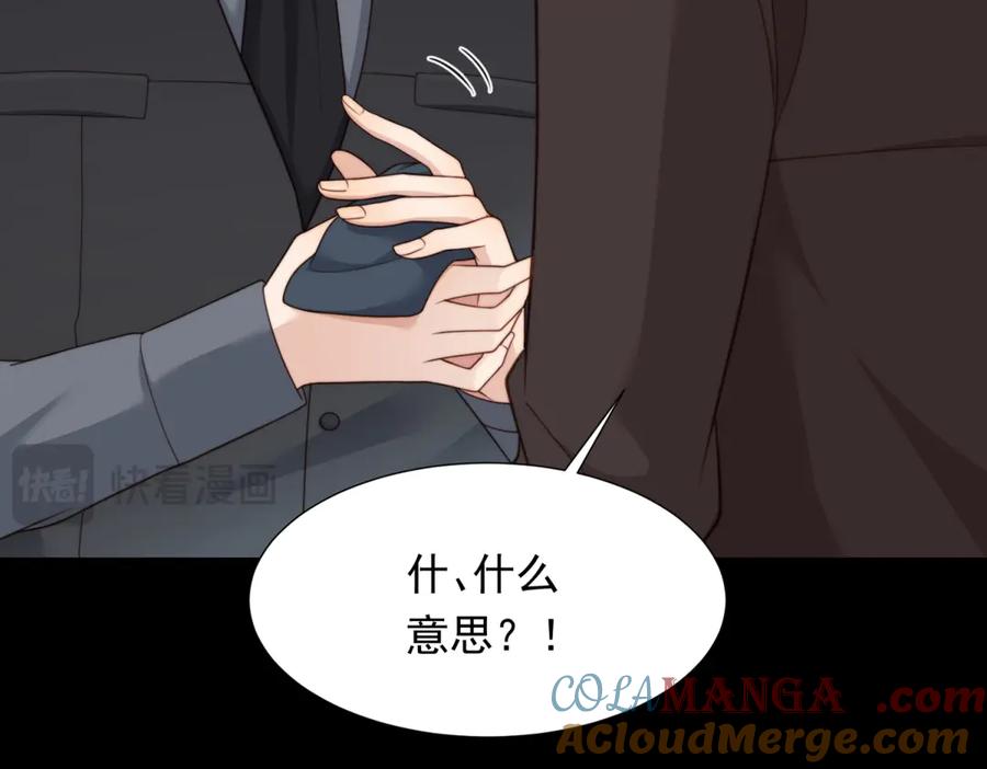 《和植物人大佬联姻》第33话 眼线偷拍 第73页