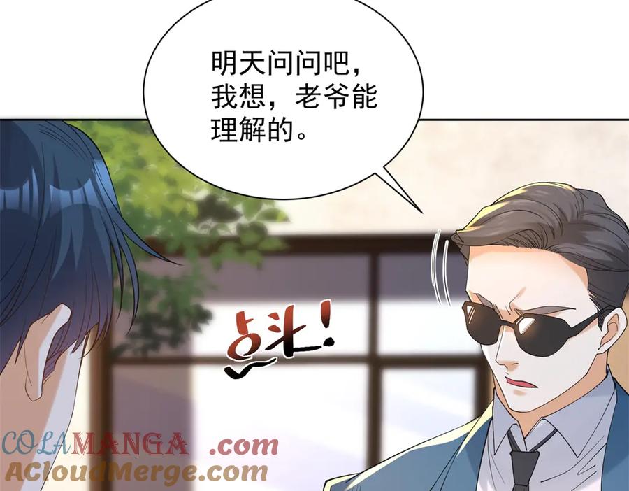 《我是天界失忆仙尊》第33话 对我名字有意见吗 第69页