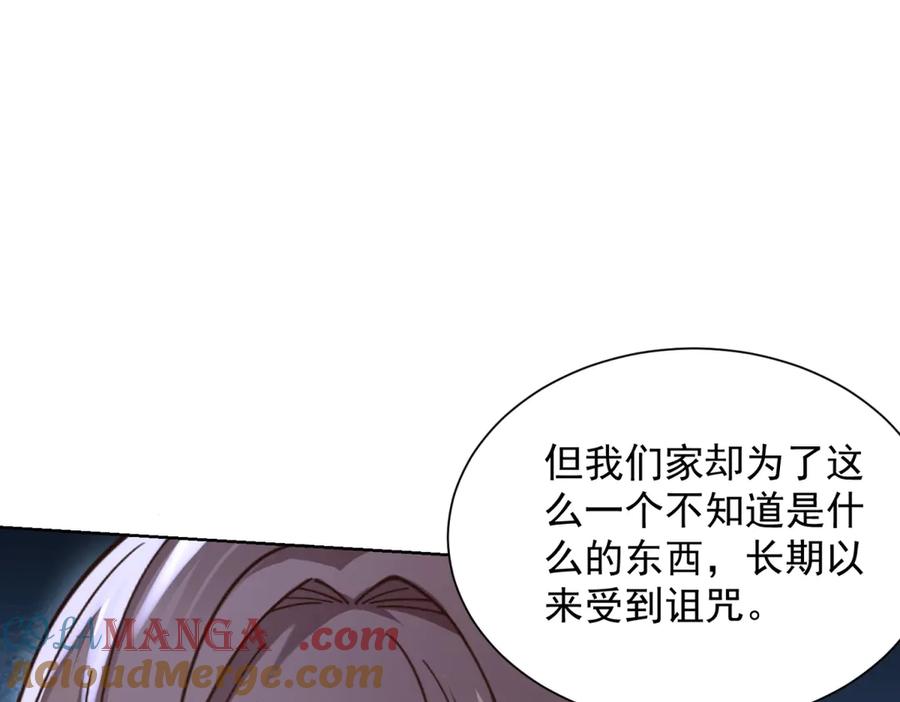 《我是天界失忆仙尊》第33话 对我名字有意见吗 第49页