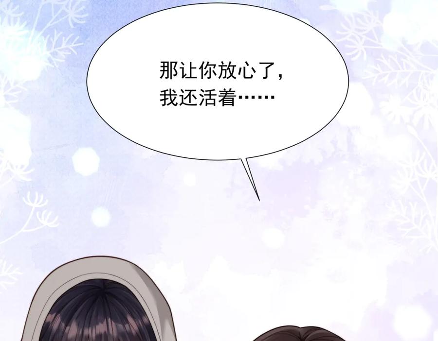 《和植物人大佬联姻》第33话 眼线偷拍 第98页