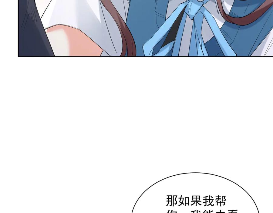 《我是天界失忆仙尊》第33话 对我名字有意见吗 第66页