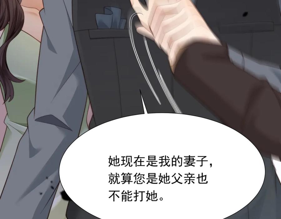 《和植物人大佬联姻》第33话 眼线偷拍 第55页