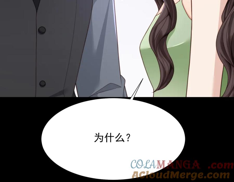 《和植物人大佬联姻》第33话 眼线偷拍 第89页