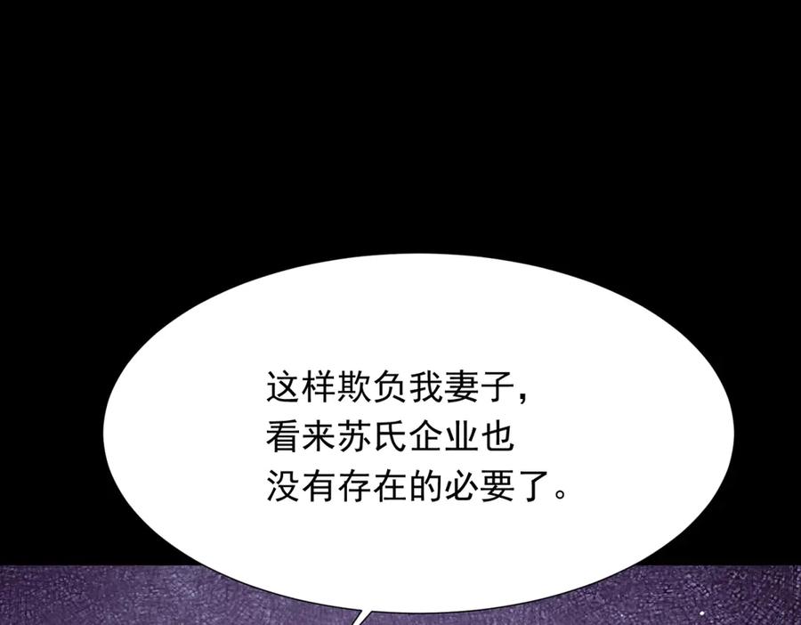 《和植物人大佬联姻》第33话 眼线偷拍 第71页