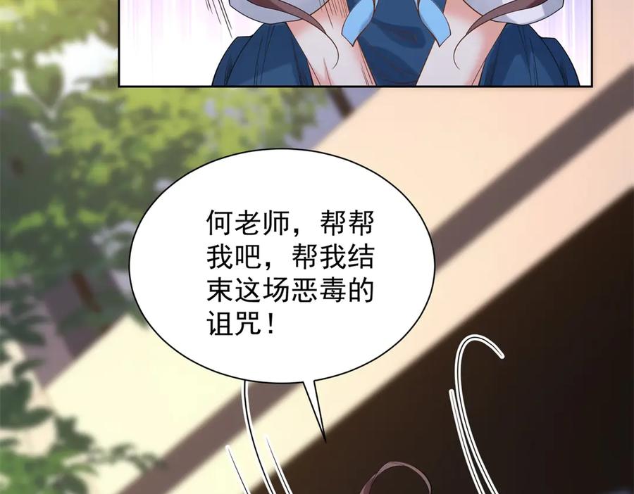 《我是天界失忆仙尊》第33话 对我名字有意见吗 第59页
