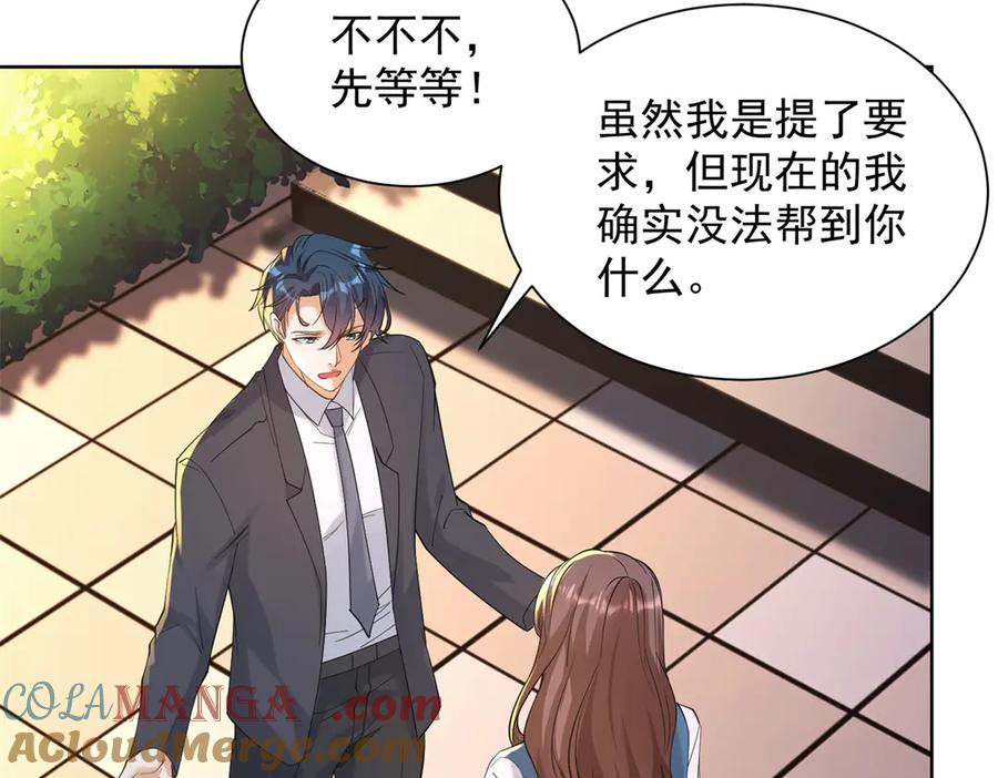 《我是天界失忆仙尊》第33话 对我名字有意见吗 第73页