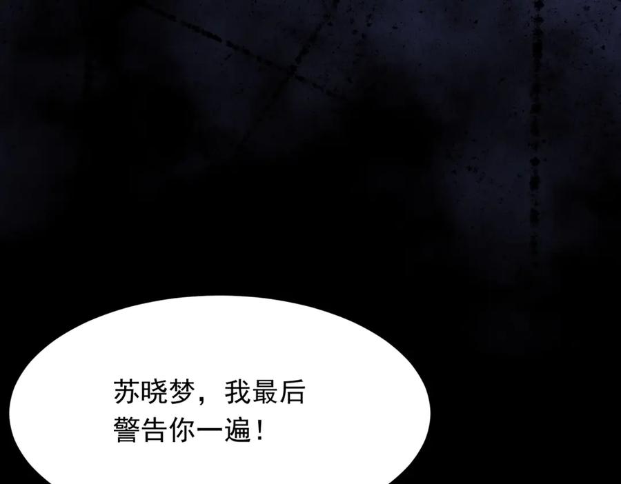 《和植物人大佬联姻》第33话 眼线偷拍 第64页