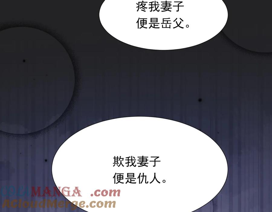 《和植物人大佬联姻》第33话 眼线偷拍 第77页