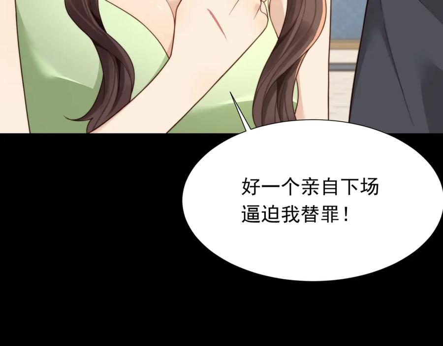 《和植物人大佬联姻》第33话 眼线偷拍 第70页