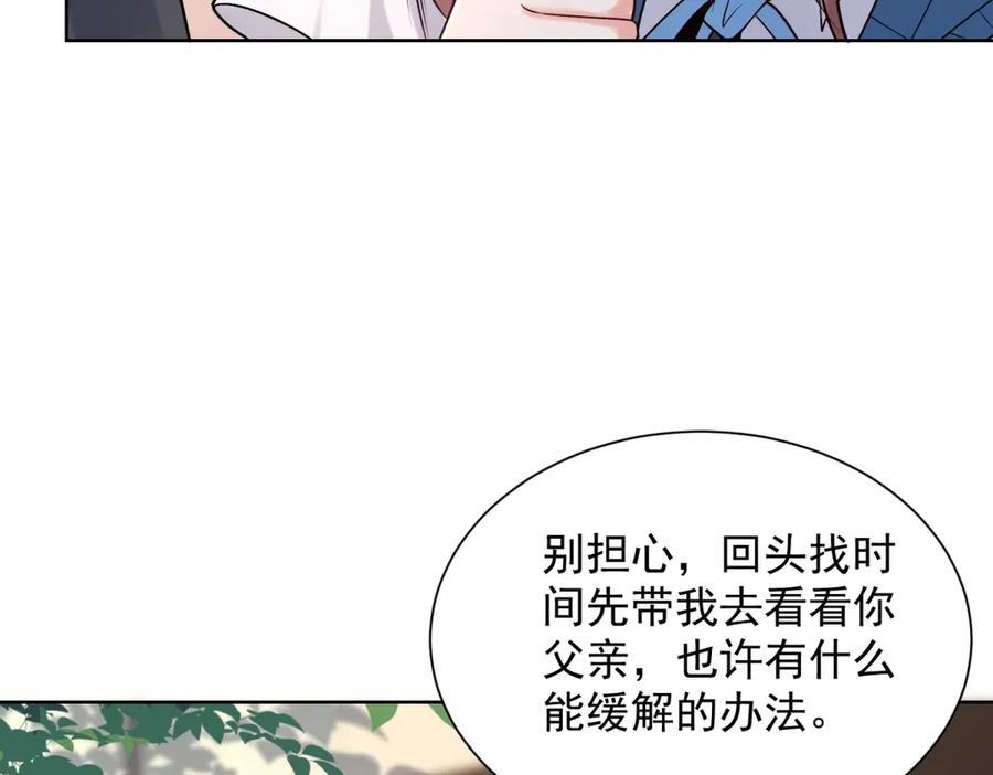 《我是天界失忆仙尊》第33话 对我名字有意见吗 第79页
