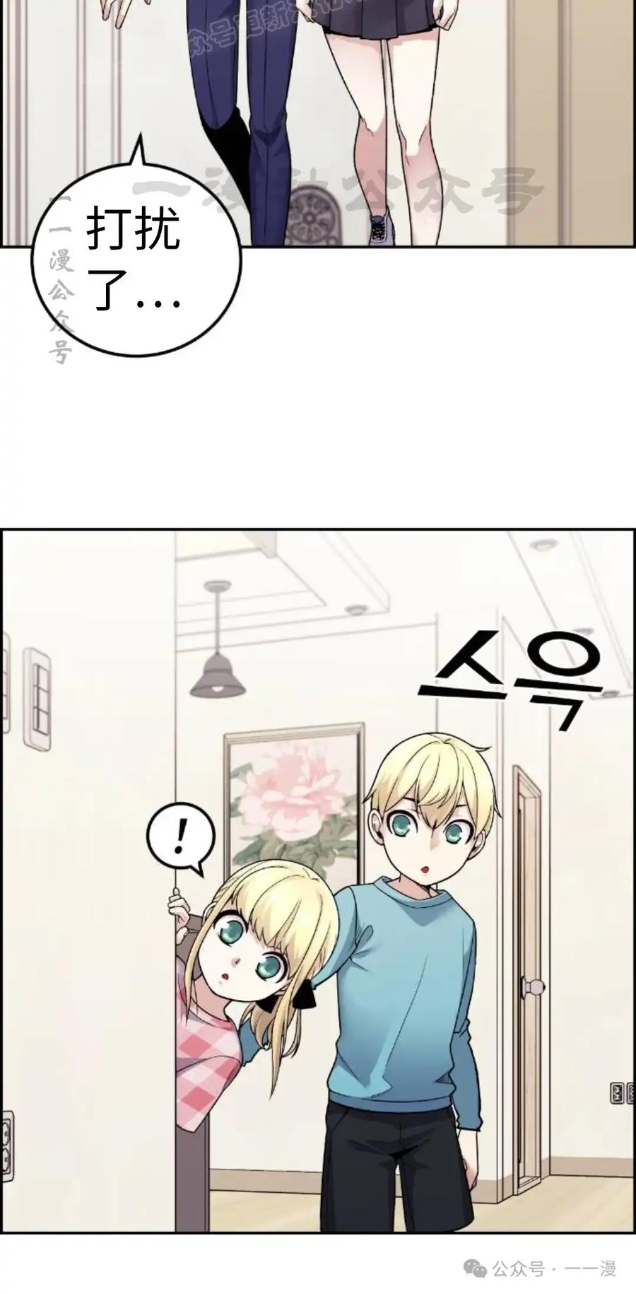 漫画里的罗康林 第30集 第40页