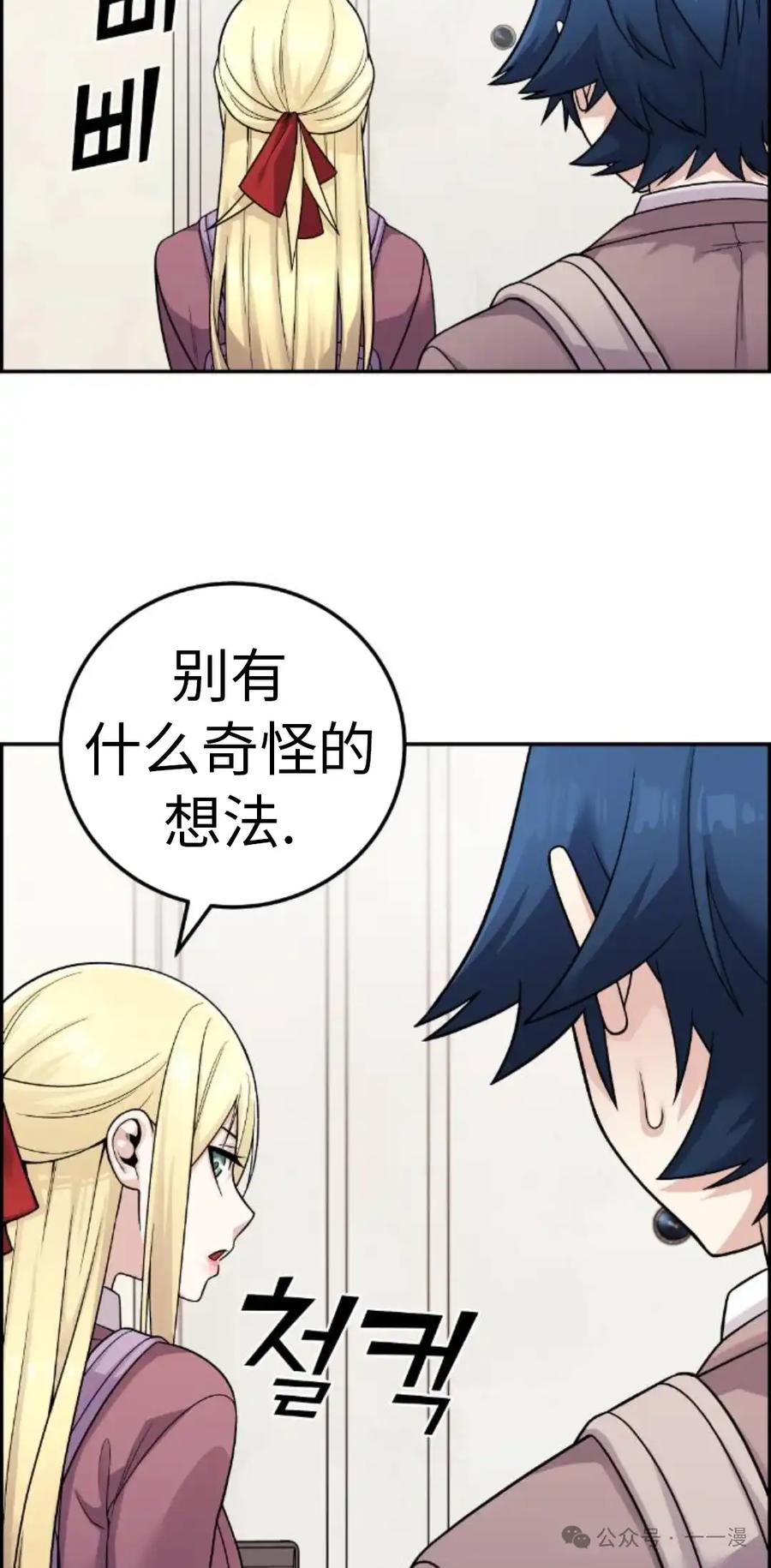 漫画里的罗康林 第30集 第38页