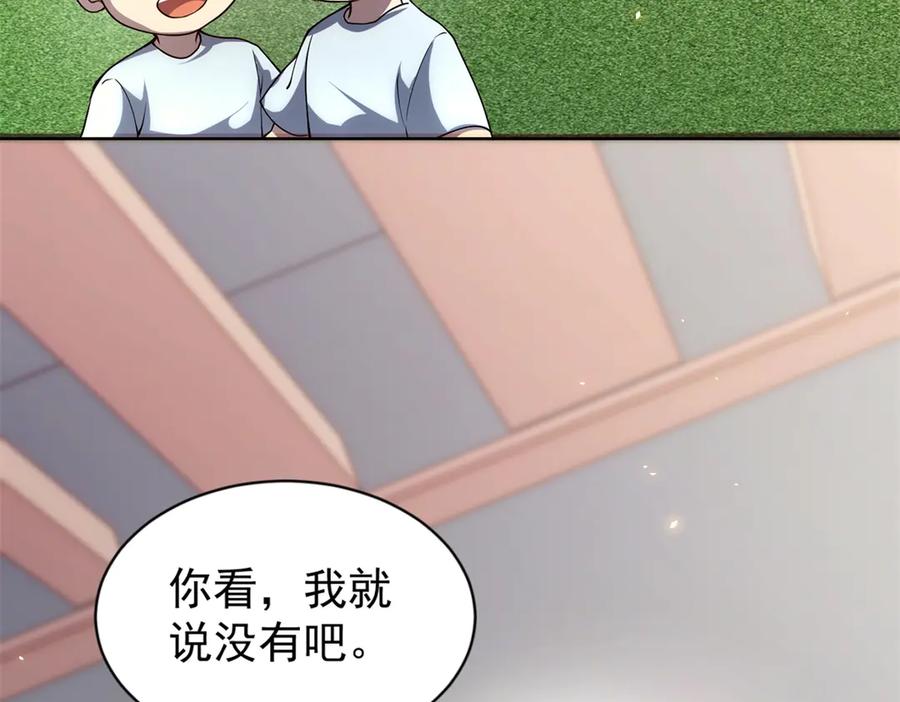 《我的诸神医院》第29话 教室闹鬼 第128页