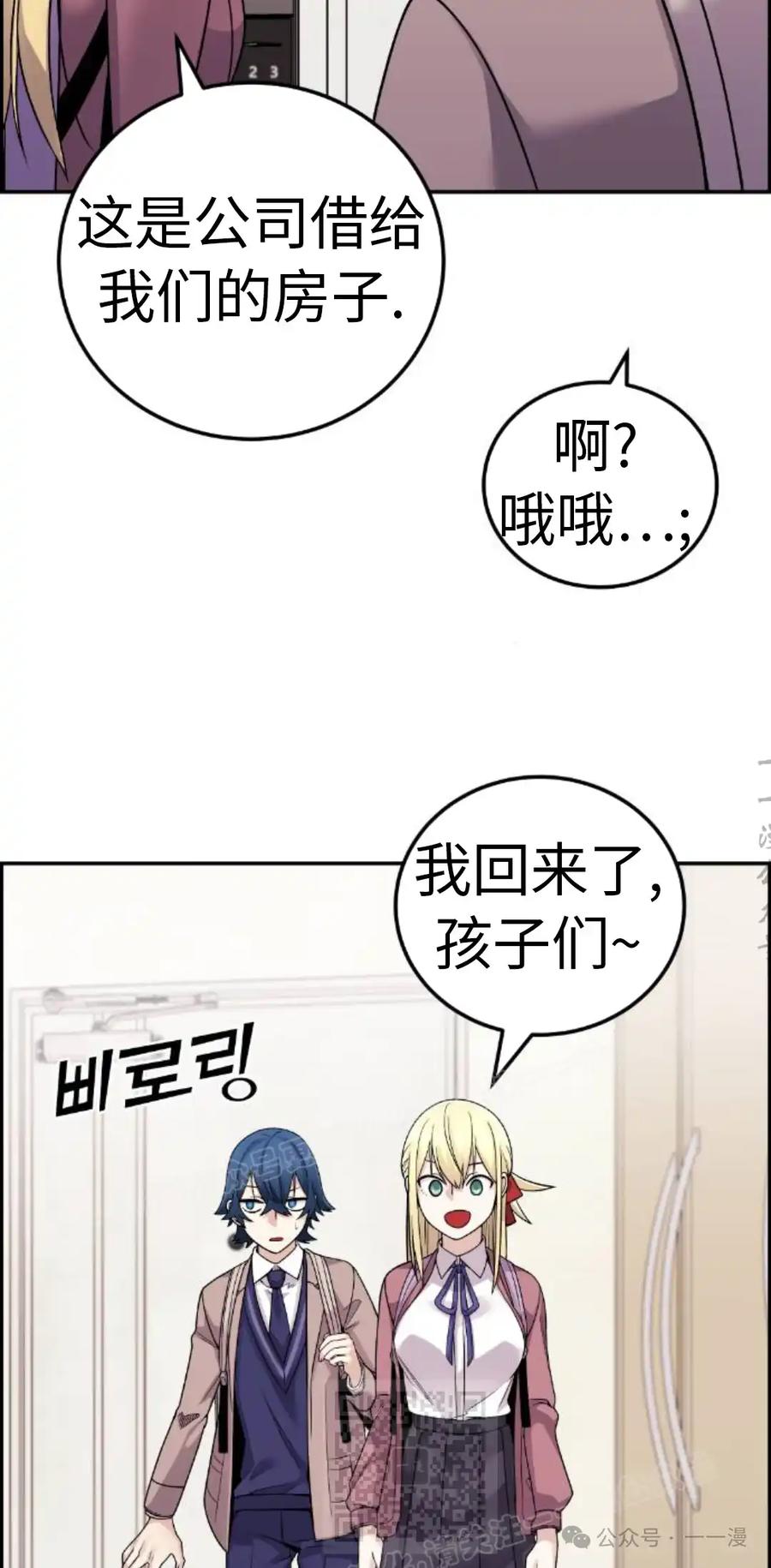 漫画里的罗康林 第30集 第39页