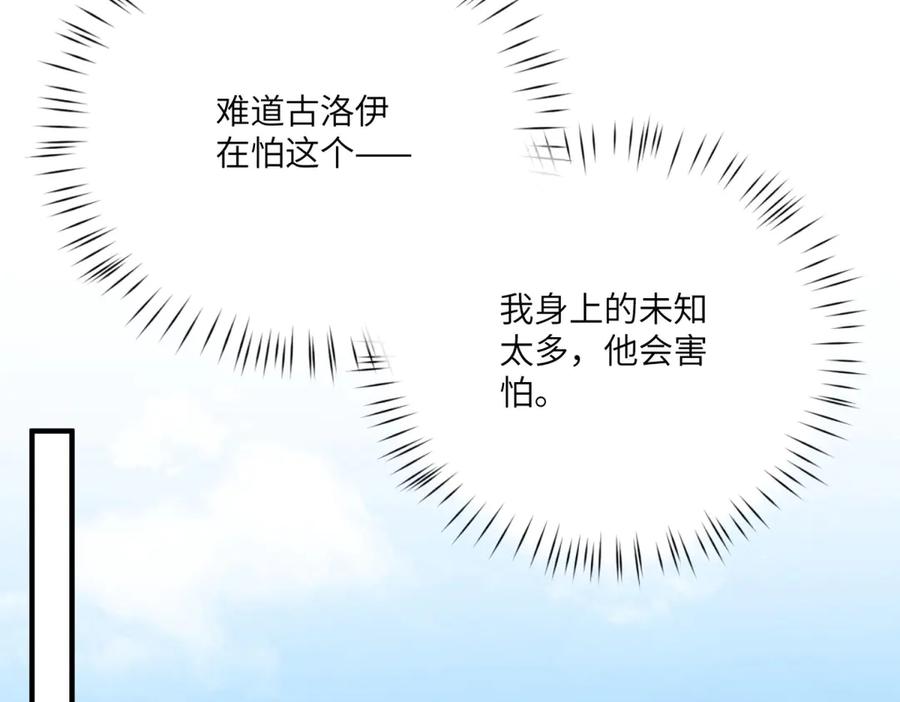 《成为病娇伯爵的女仆》第30话 神秘的雅拉 第74页