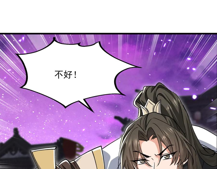 《玄幻：我的女帝徒弟要黑化》第31话 聚灵完成 第30页