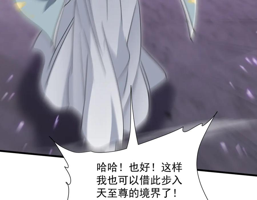 《玄幻：我的女帝徒弟要黑化》第31话 聚灵完成 第42页