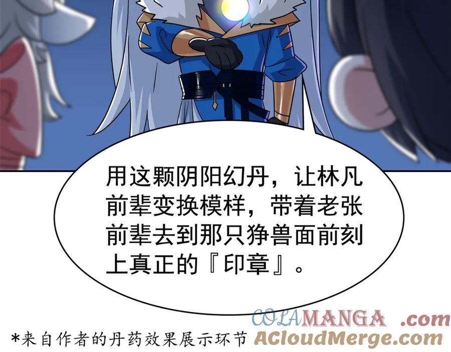 从精神病院走出的强者 330 咋还不去？分个翅膀！ 第73页