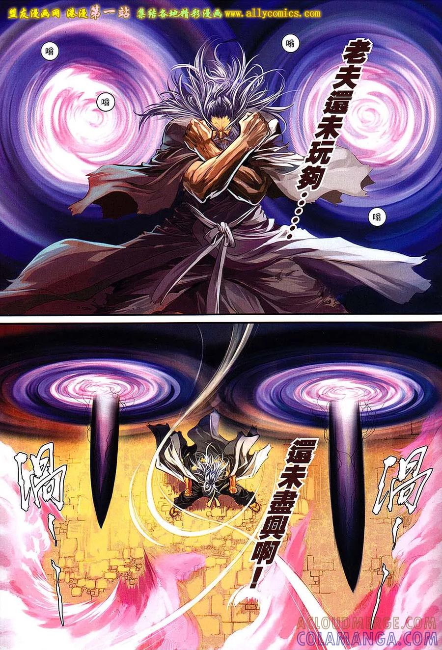 《温瑞安群侠传2》第38回 我是-白愁飞 第29页