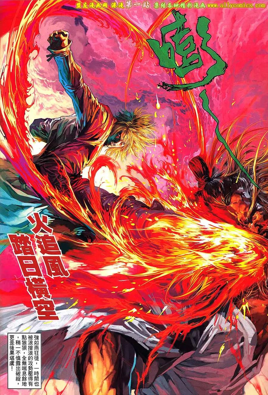 《温瑞安群侠传2》第38回 我是-白愁飞 第24页