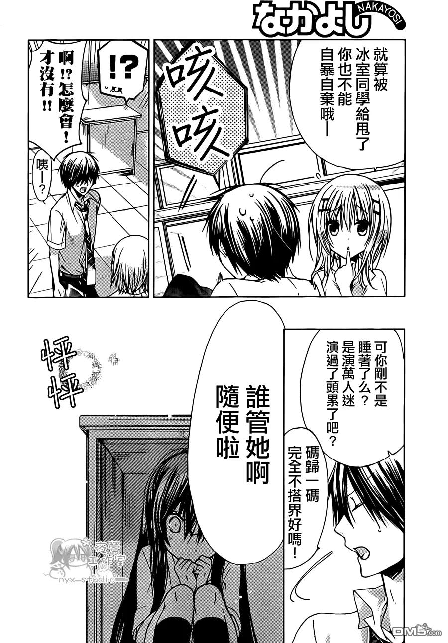 《要你对我XXX》第43话 伯爵的心情 第32页