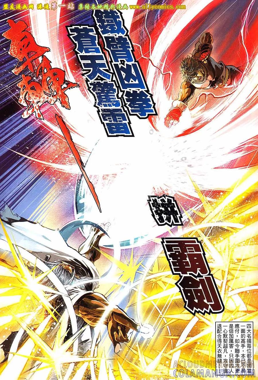 《温瑞安群侠传2》第38回 我是-白愁飞 第23页