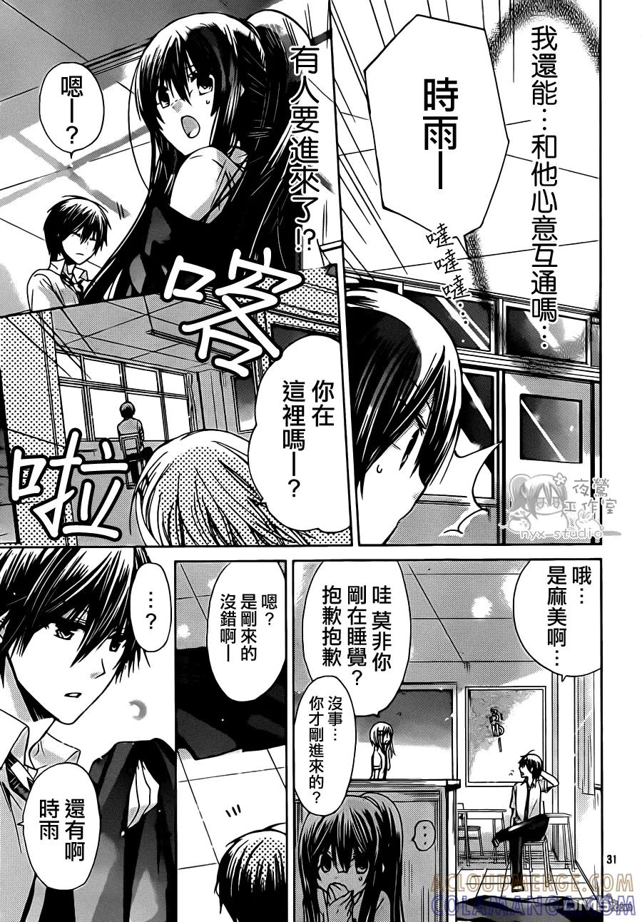 《要你对我XXX》第43话 伯爵的心情 第31页