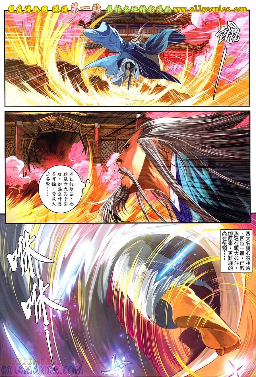 《温瑞安群侠传2》第38回 我是-白愁飞 第25页