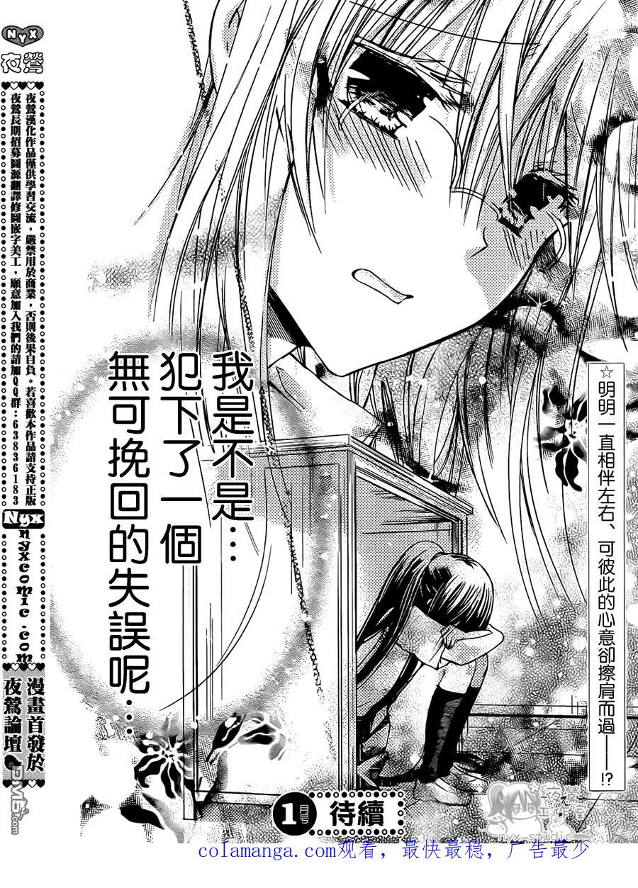 《要你对我XXX》第43话 伯爵的心情 第36页