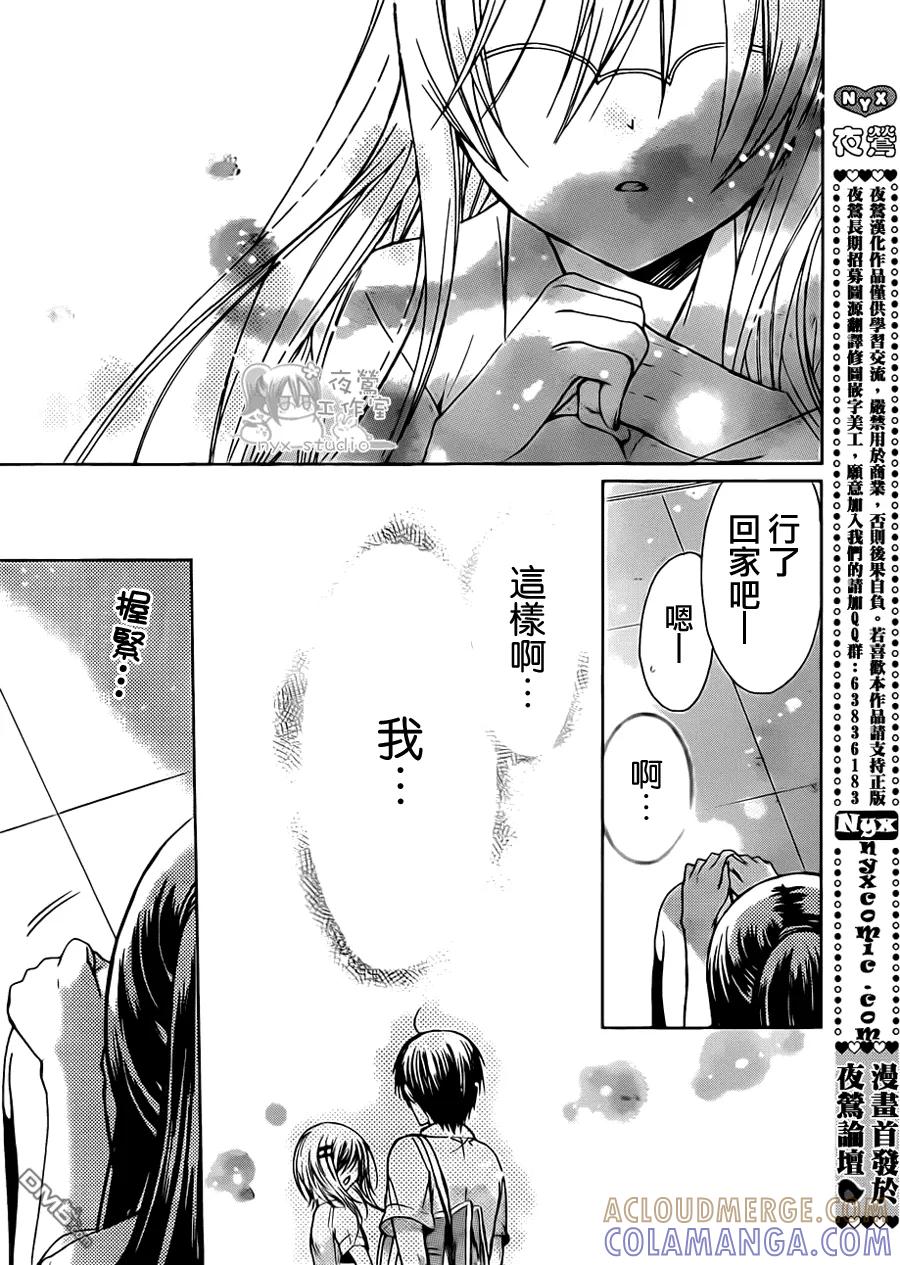 《要你对我XXX》第43话 伯爵的心情 第35页