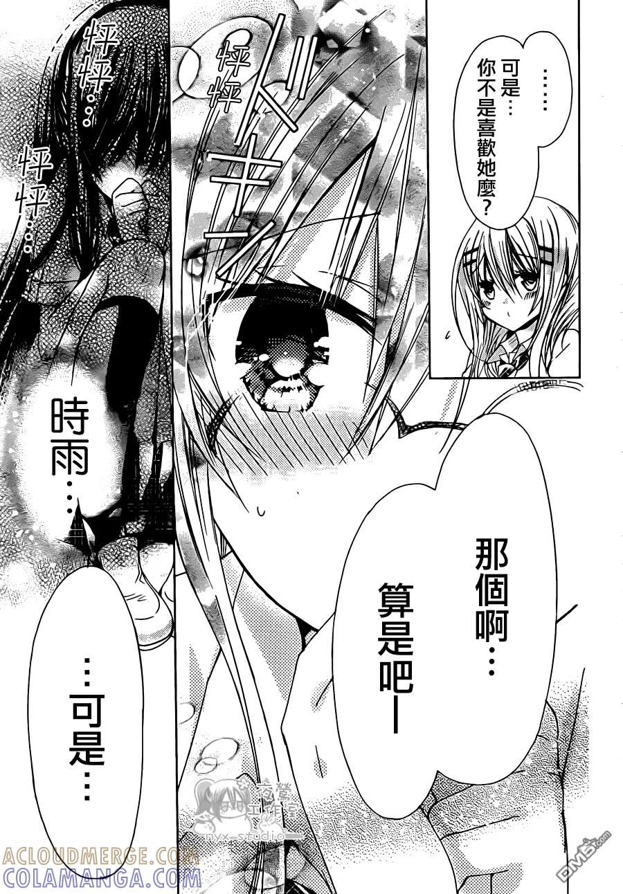 《要你对我XXX》第43话 伯爵的心情 第33页