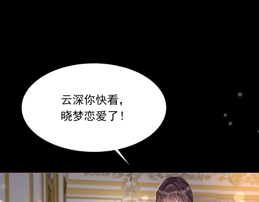 《和植物人大佬联姻》第34话 陆云深入狱 第4页