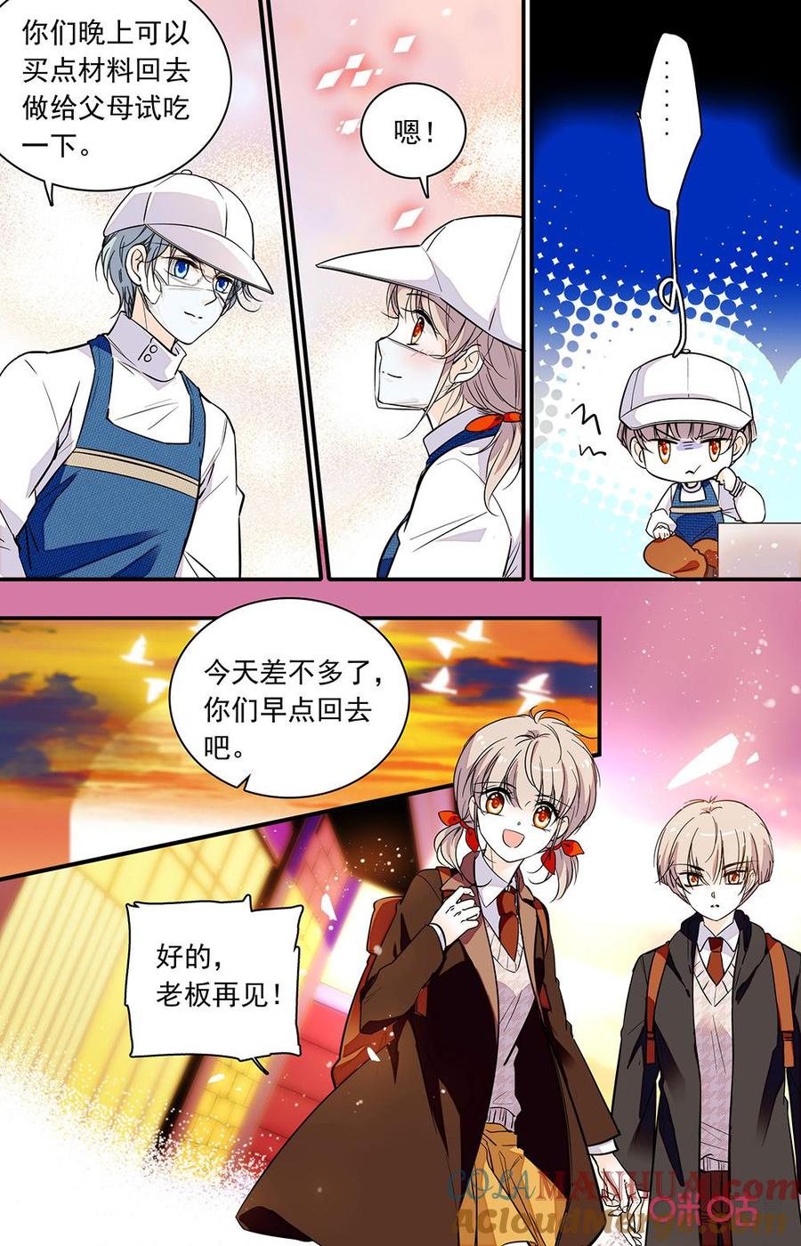 《青柠之夏》第二部164上：沙拉试吃 第4页