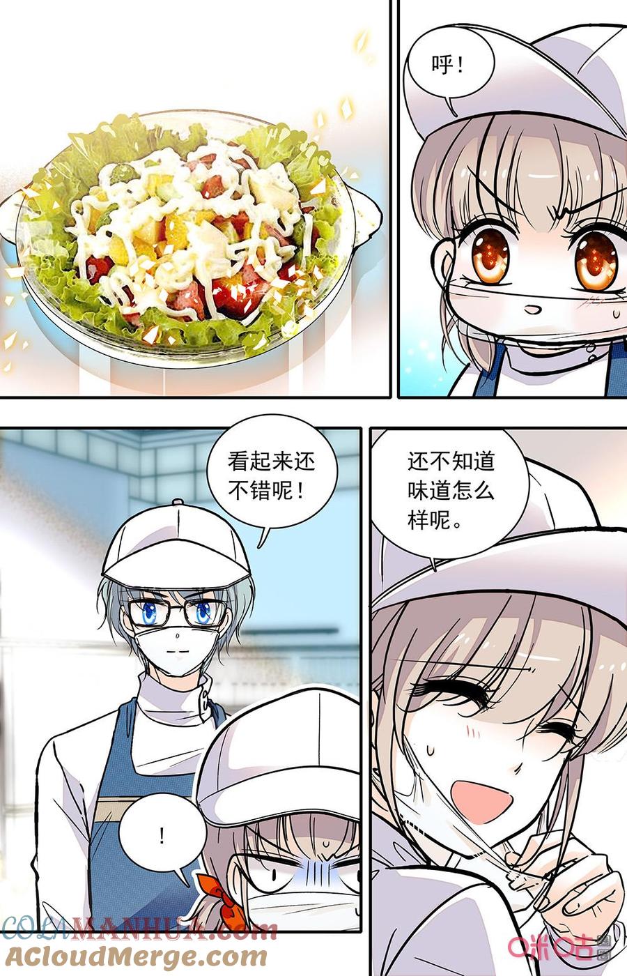 《青柠之夏》第二部164上：沙拉试吃 第3页