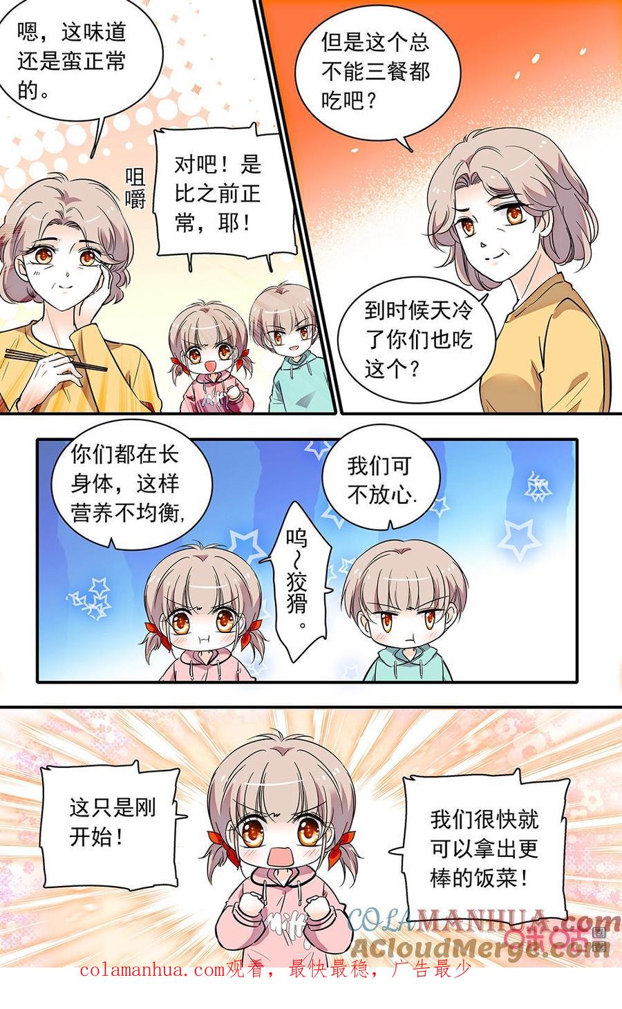 《青柠之夏》第二部164上：沙拉试吃 第12页