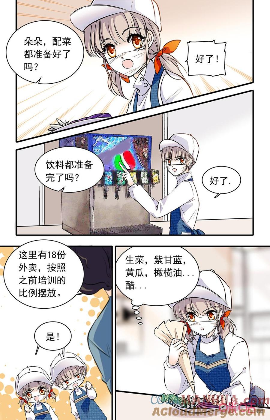 《青柠之夏》第二部164上：沙拉试吃 第2页