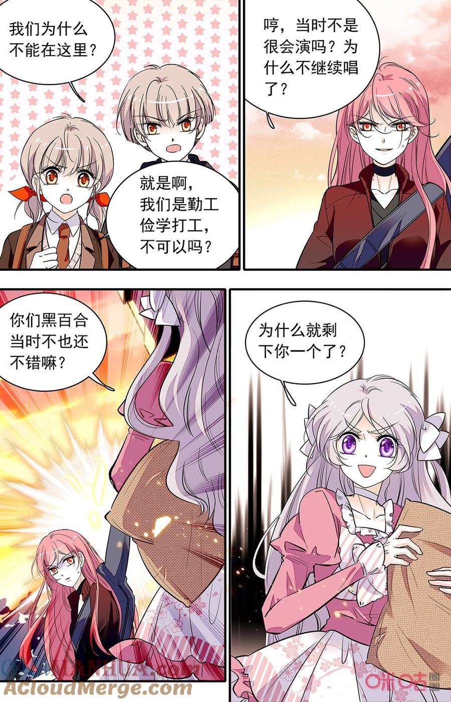 《青柠之夏》第二部164上：沙拉试吃 第7页
