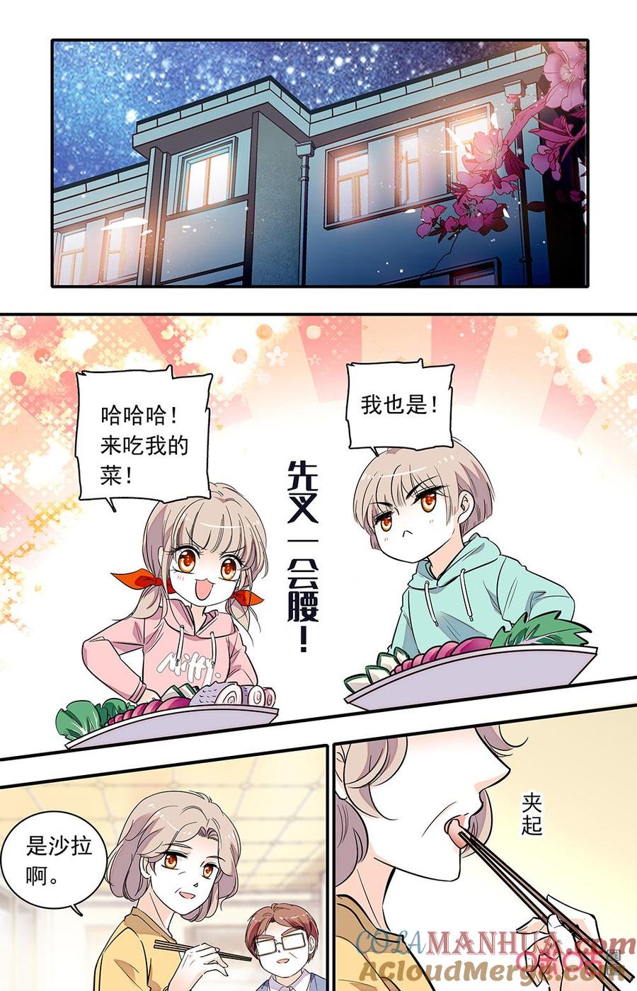 《青柠之夏》第二部164上：沙拉试吃 第11页