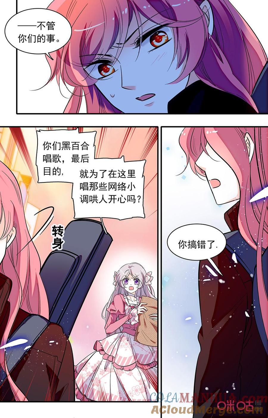 《青柠之夏》第二部164上：沙拉试吃 第8页
