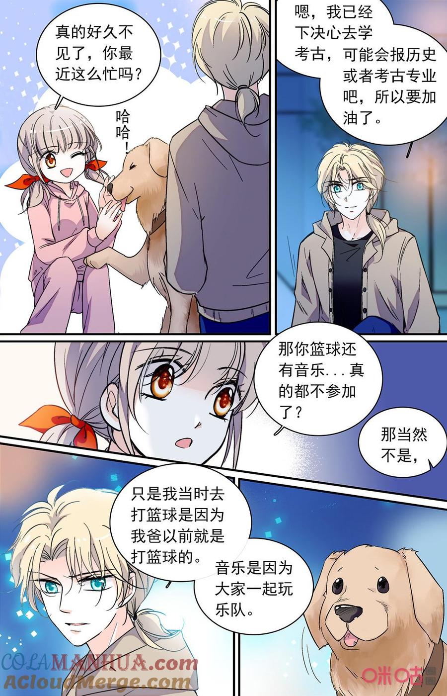 《青柠之夏》第二部 164下：夜间混响 第5页