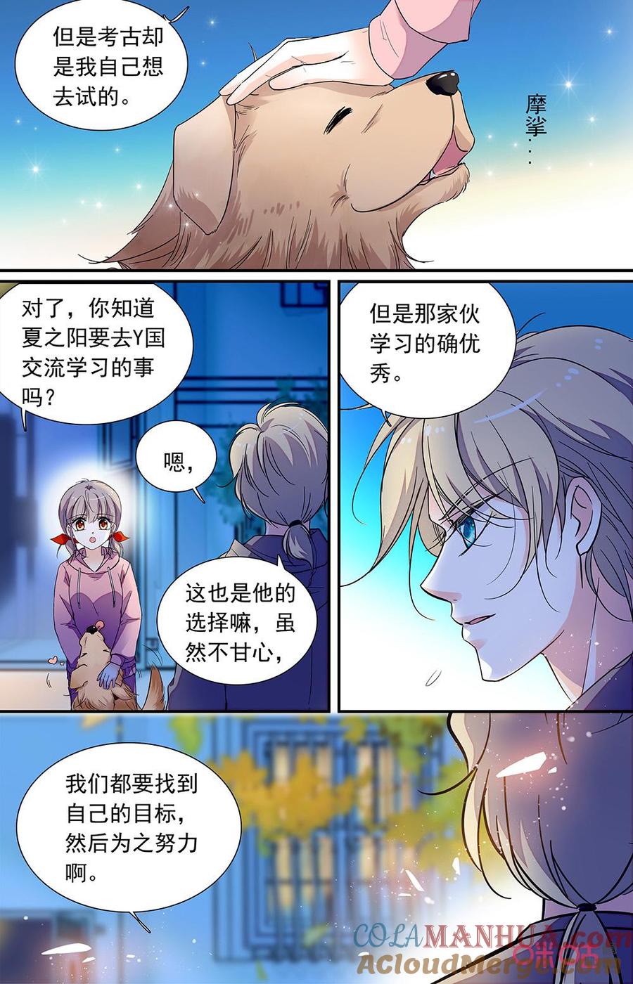 《青柠之夏》第二部 164下：夜间混响 第6页