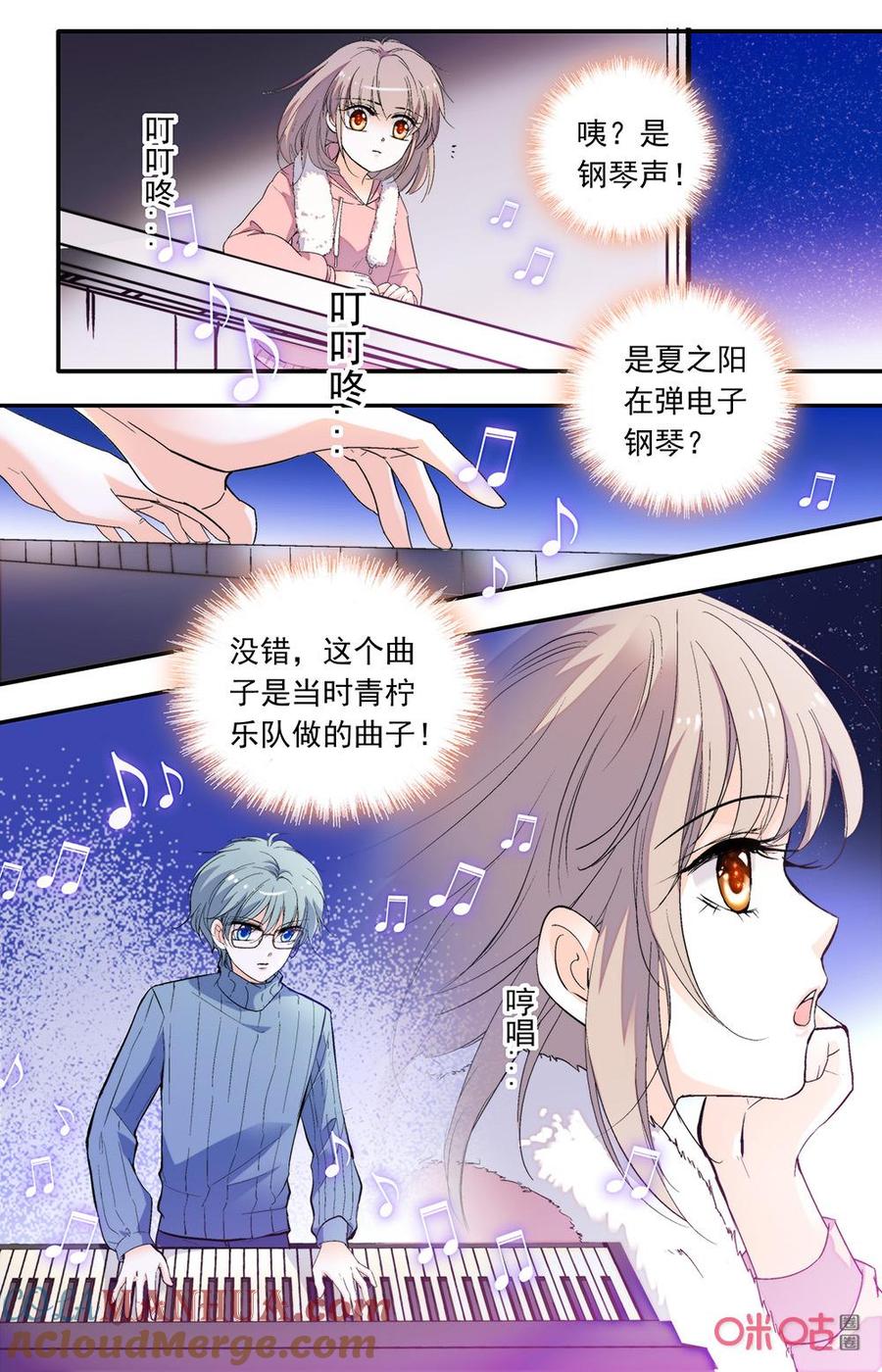 《青柠之夏》第二部 164下：夜间混响 第2页