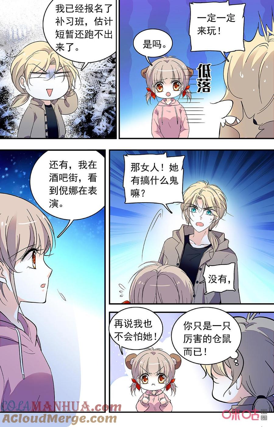 《青柠之夏》第二部 164下：夜间混响 第8页