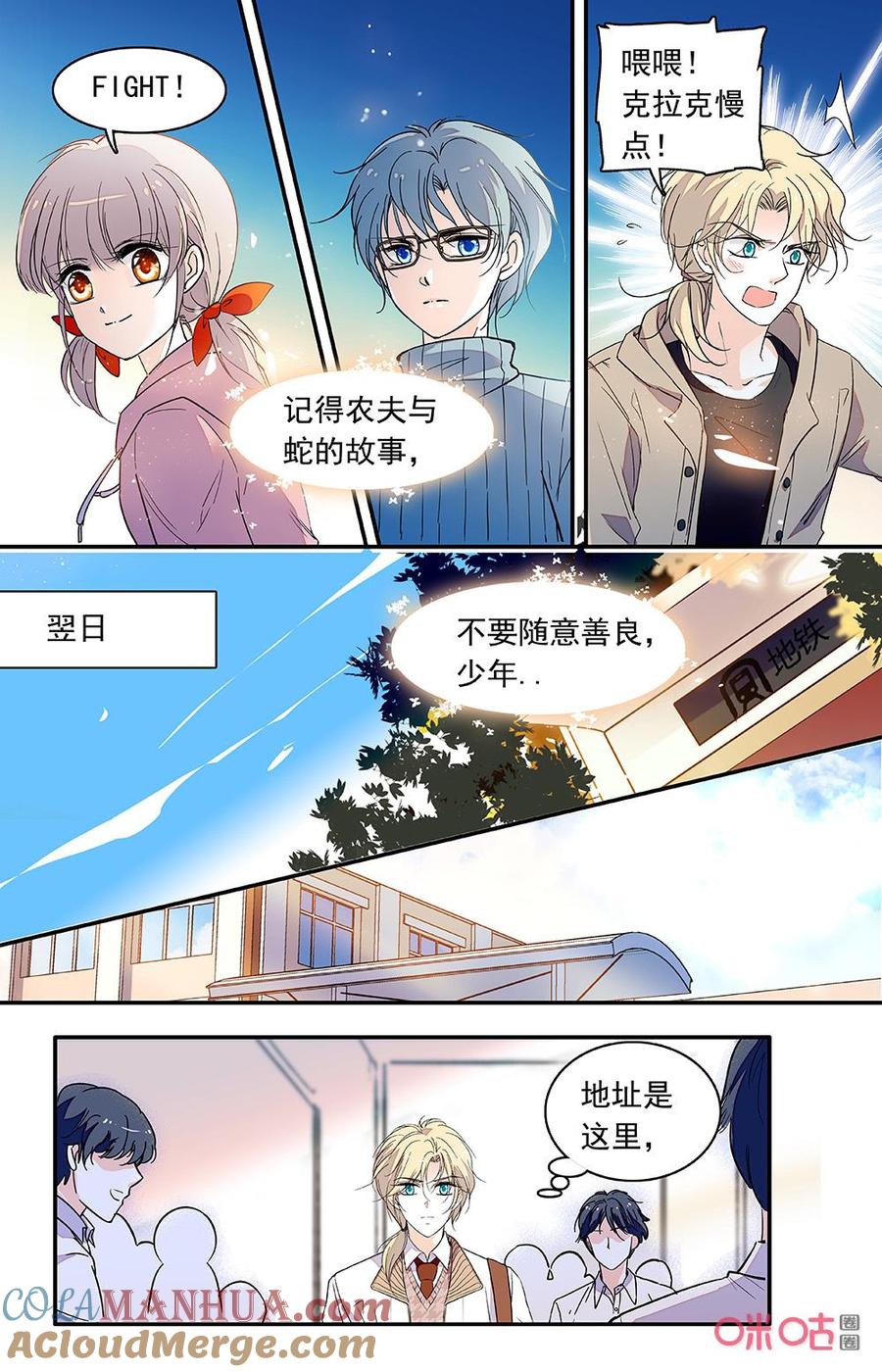 《青柠之夏》第二部 164下：夜间混响 第11页