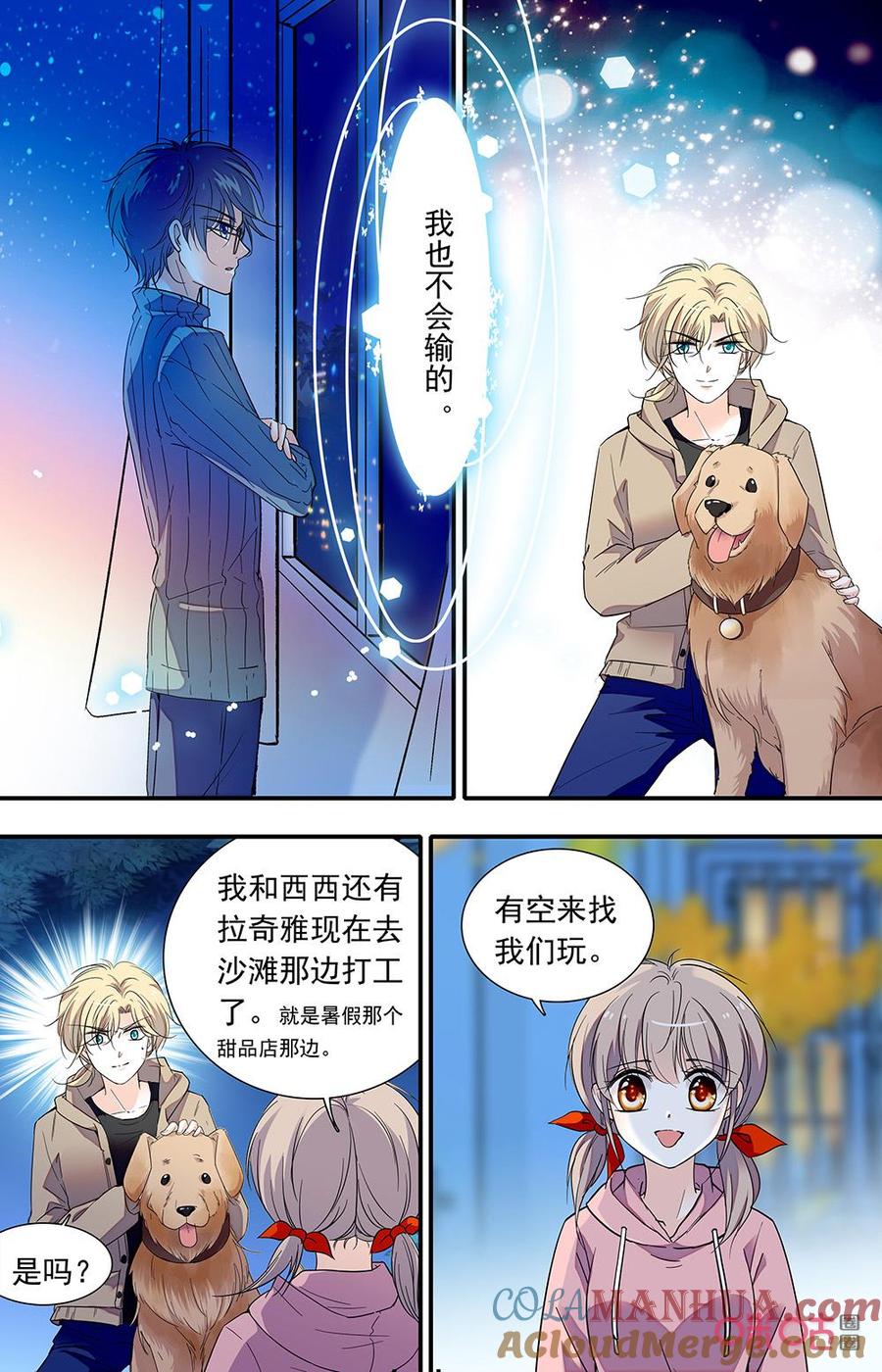 《青柠之夏》第二部 164下：夜间混响 第7页