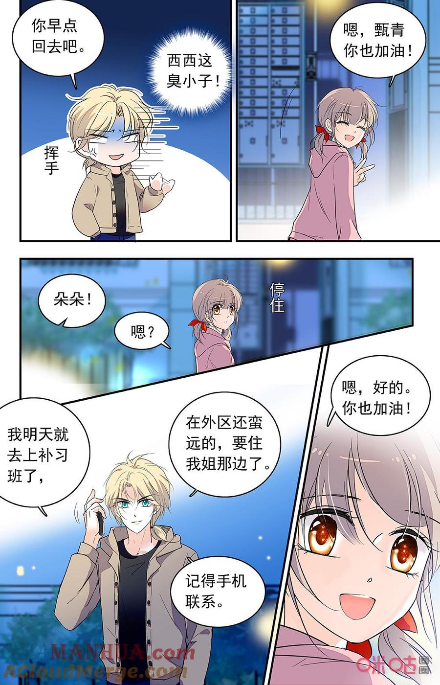 《青柠之夏》第二部 164下：夜间混响 第10页