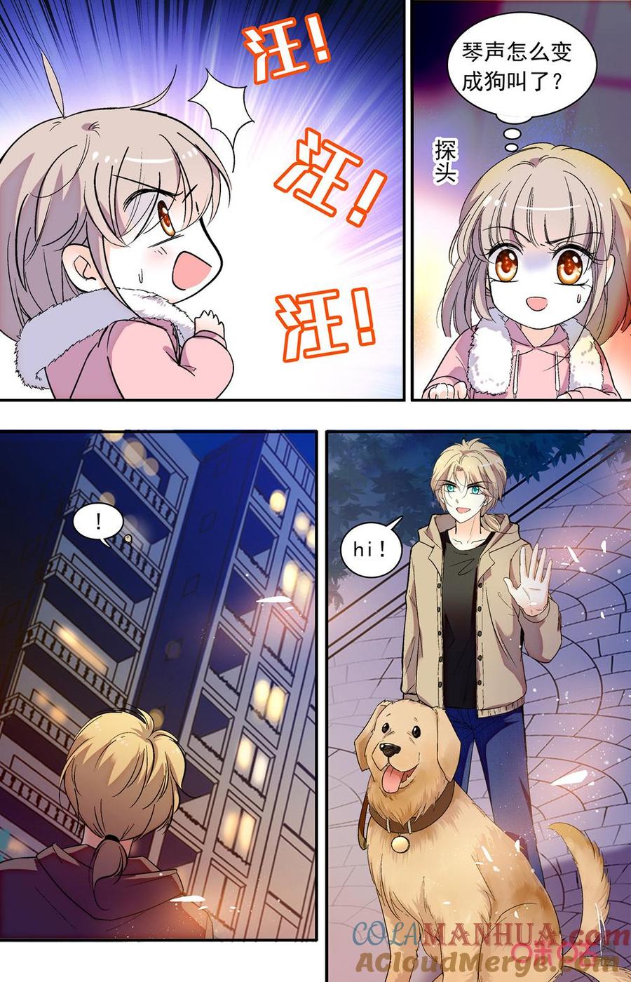 《青柠之夏》第二部 164下：夜间混响 第3页